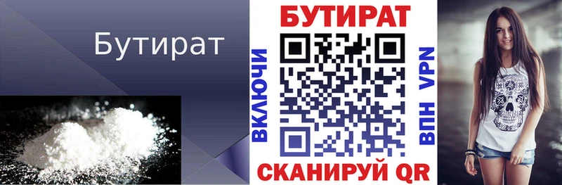 Бутират 99%  Купить где  Зуевка 