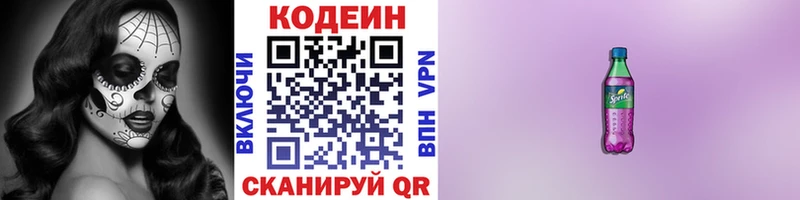 Codein Purple Drank Зуевка